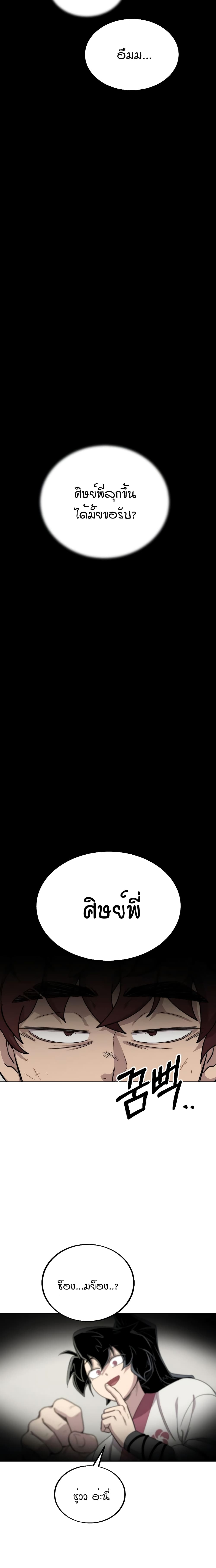 Return of the Mountain Hua Sect page 28