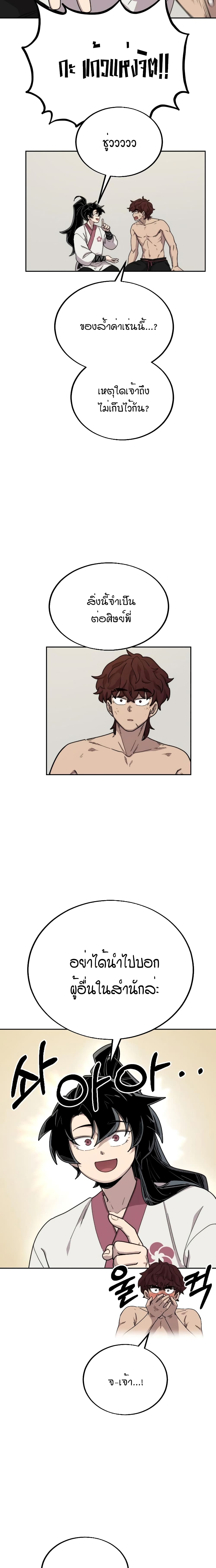 Return of the Mountain Hua Sect page 30