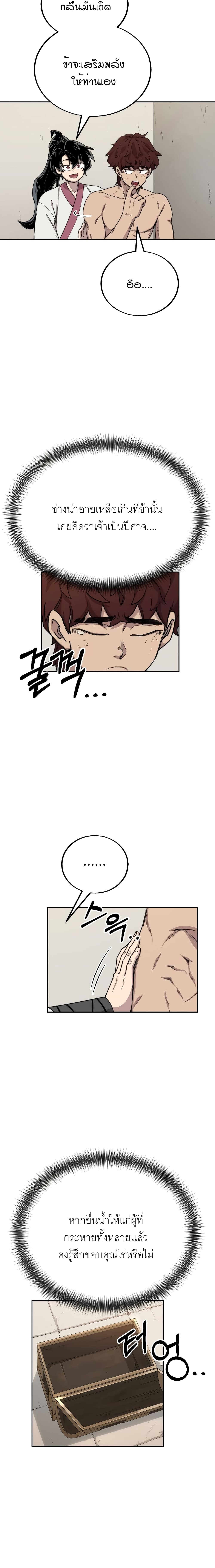 Return of the Mountain Hua Sect page 31