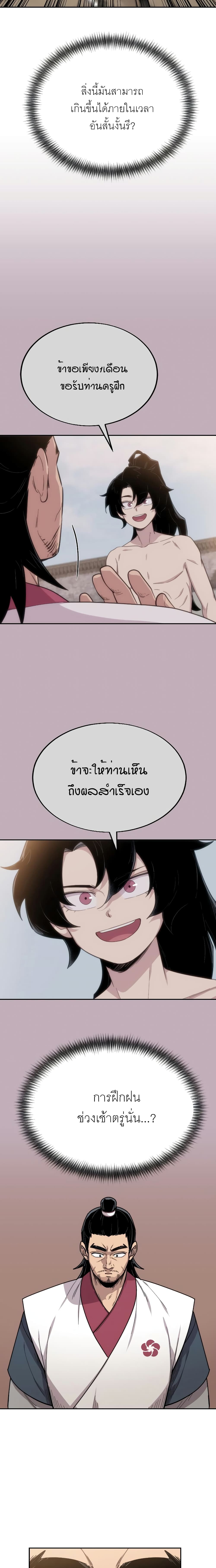 Return of the Mountain Hua Sect page 35