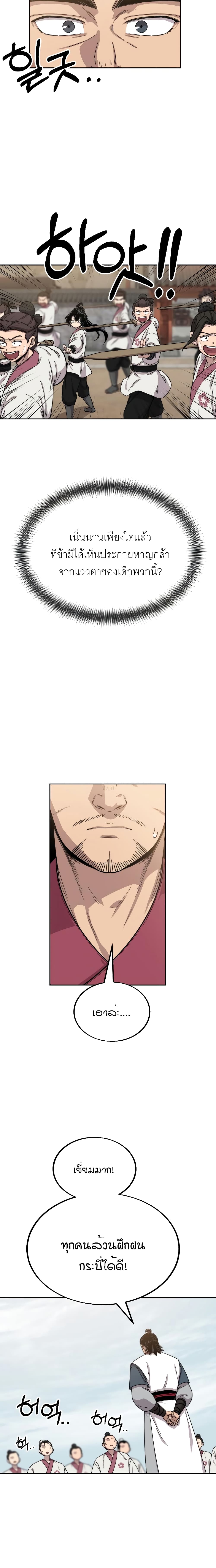Return of the Mountain Hua Sect page 36
