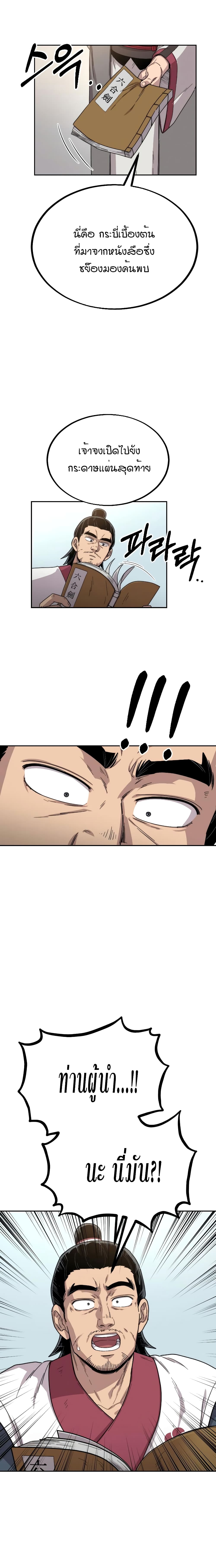 Return of the Mountain Hua Sect page 40
