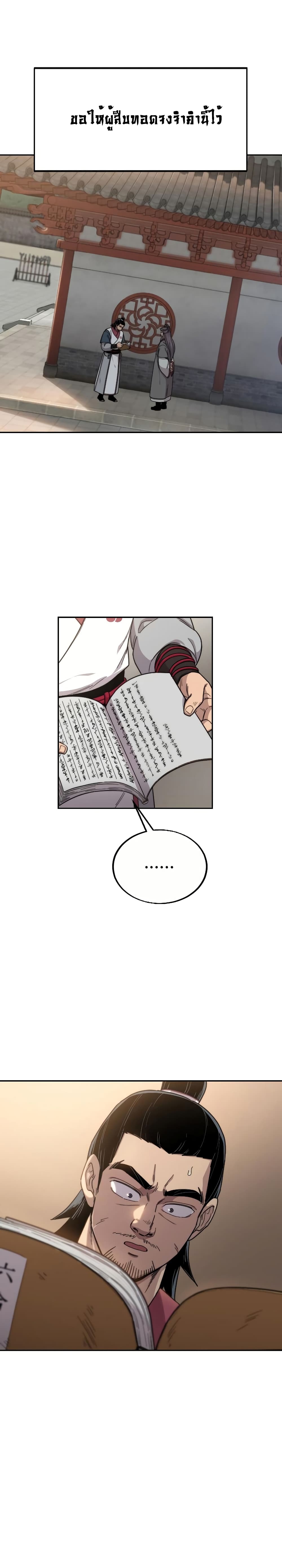 Return of the Mountain Hua Sect page 3