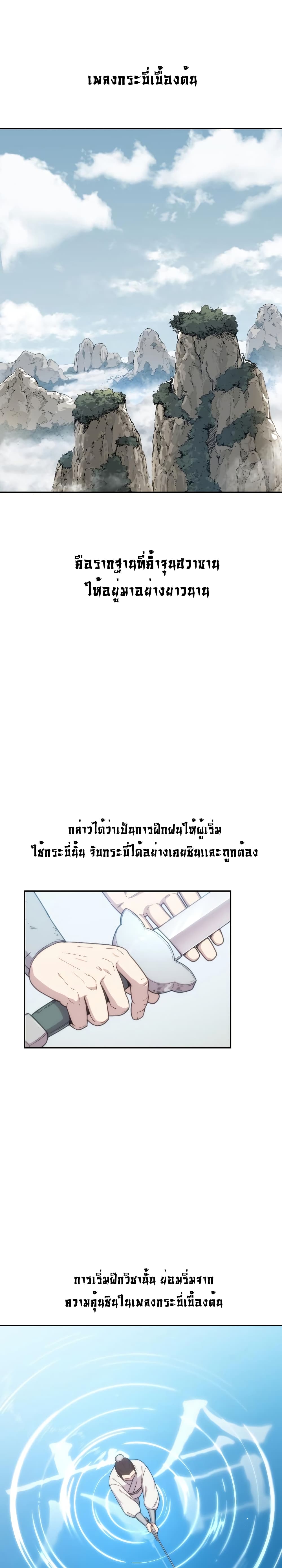 Return of the Mountain Hua Sect page 4