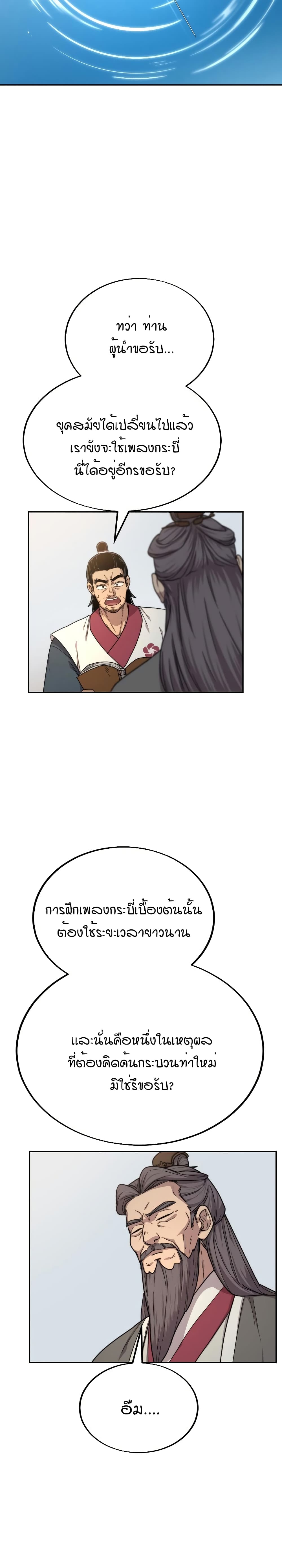 Return of the Mountain Hua Sect page 5