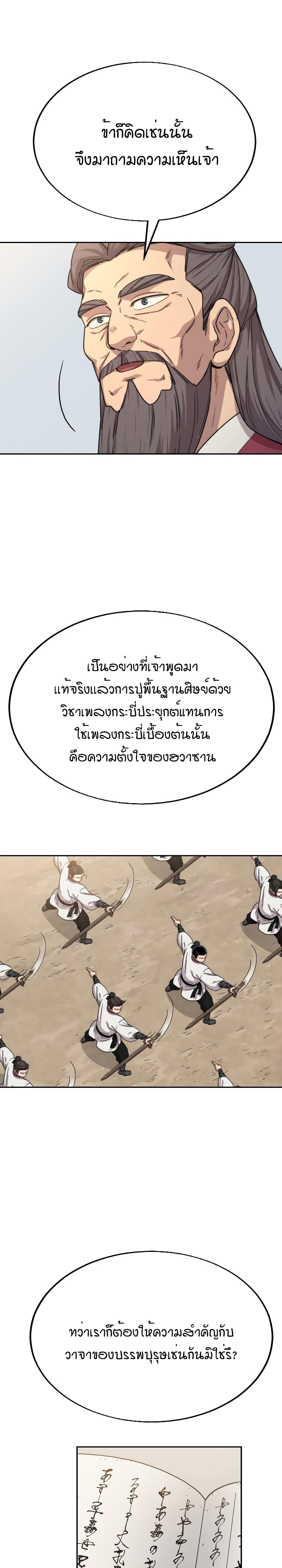 Return of the Mountain Hua Sect page 6
