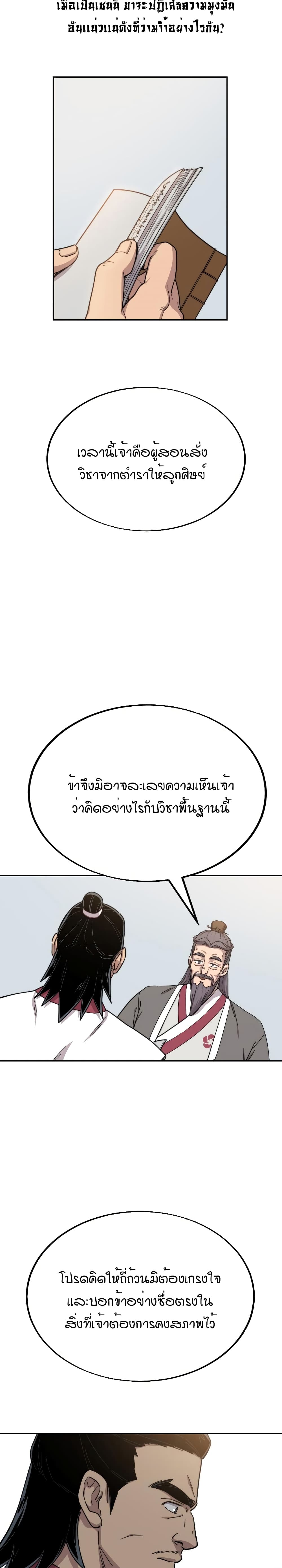 Return of the Mountain Hua Sect page 8
