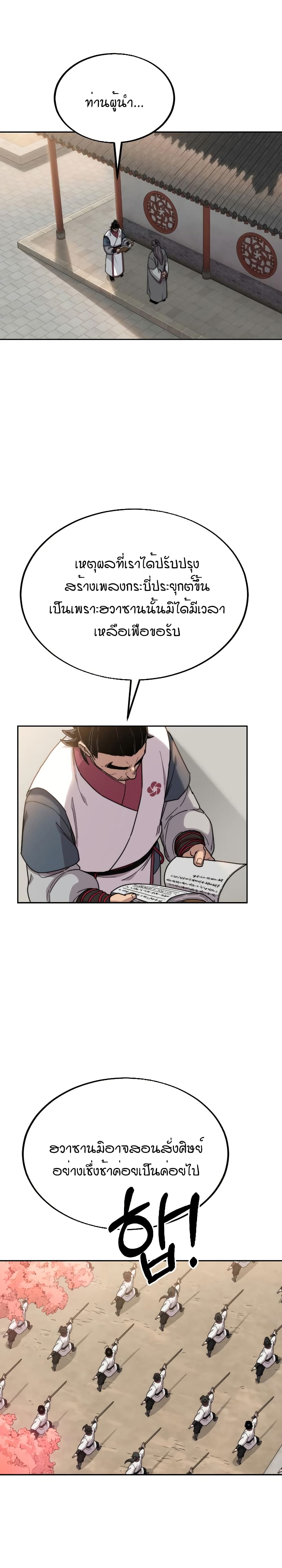 Return of the Mountain Hua Sect page 10