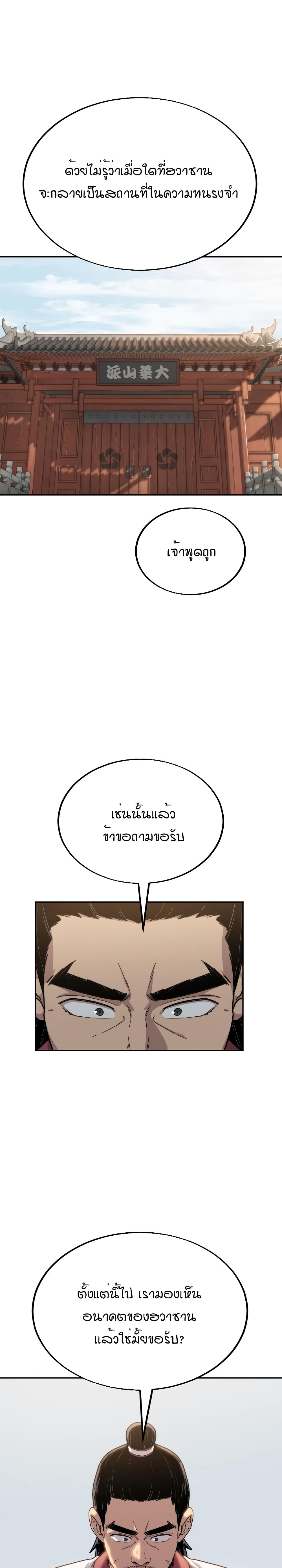 Return of the Mountain Hua Sect page 11