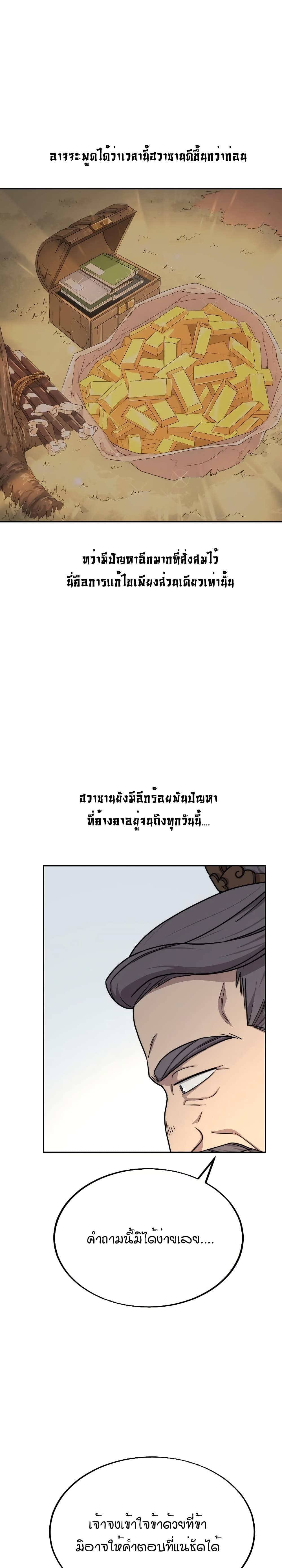Return of the Mountain Hua Sect page 13