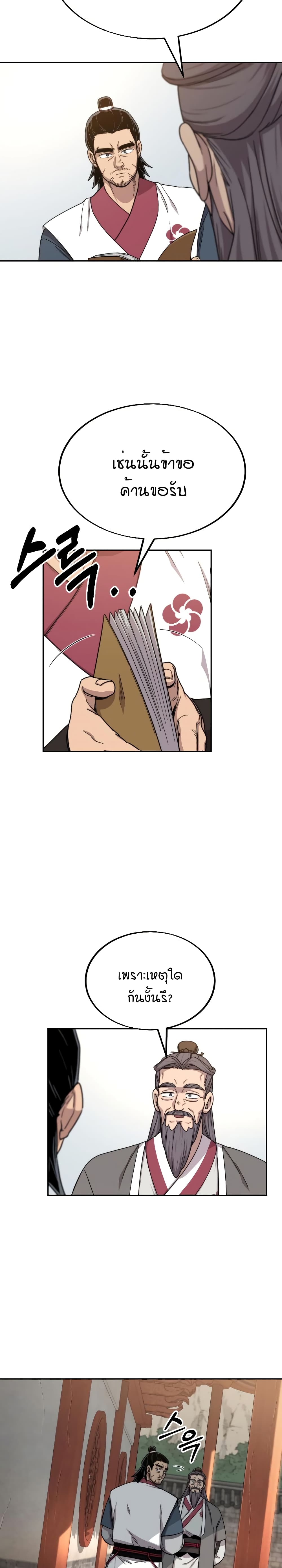 Return of the Mountain Hua Sect page 14