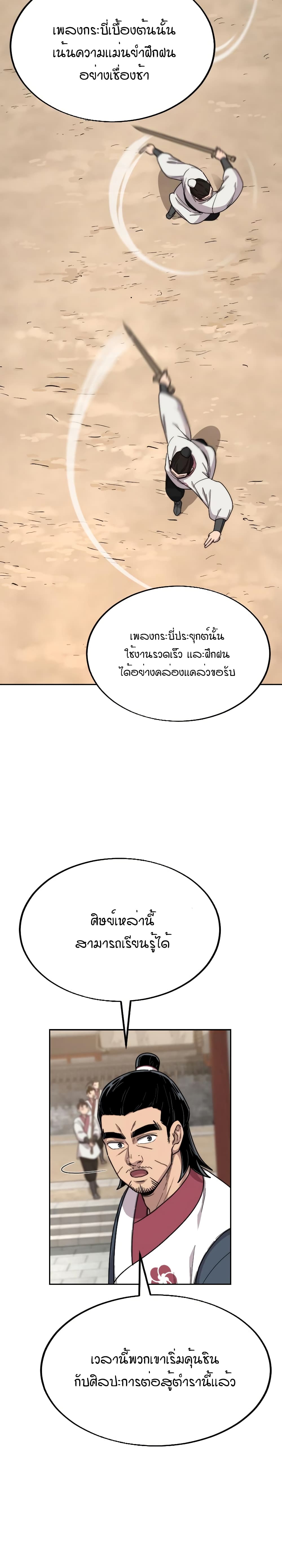 Return of the Mountain Hua Sect page 16