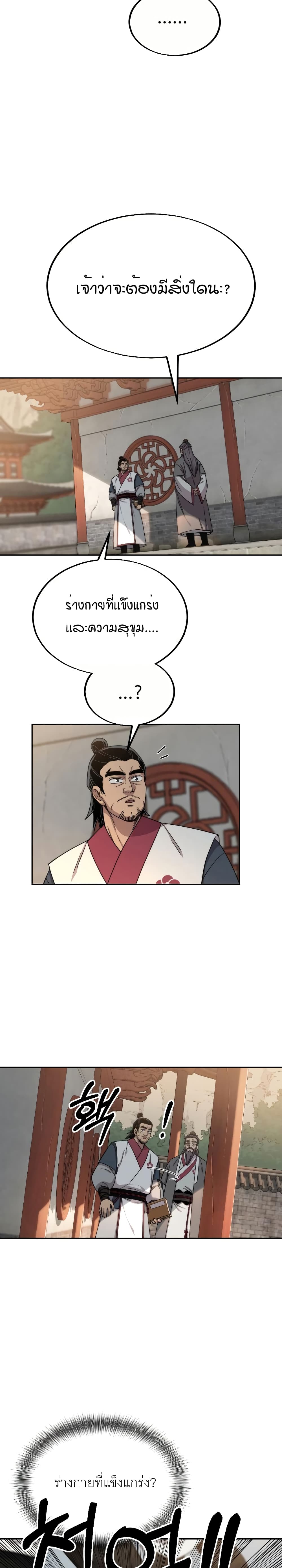 Return of the Mountain Hua Sect page 18