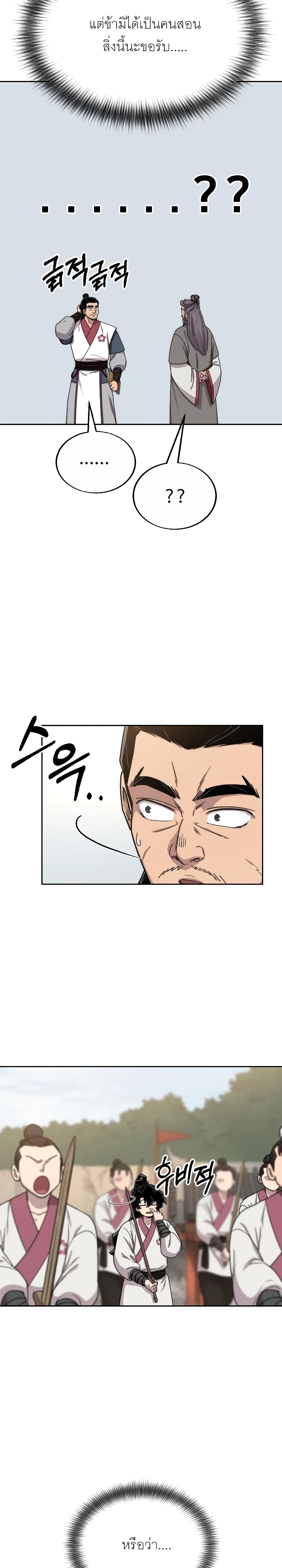 Return of the Mountain Hua Sect page 20