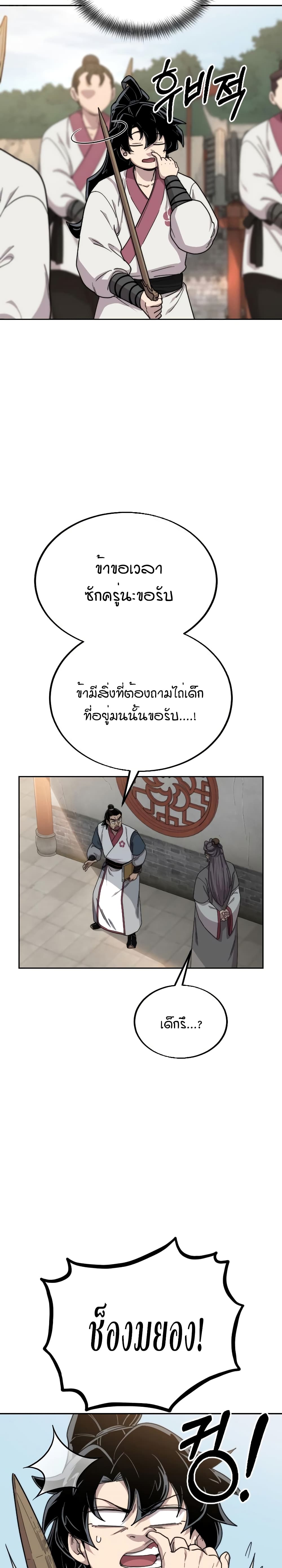 Return of the Mountain Hua Sect page 21