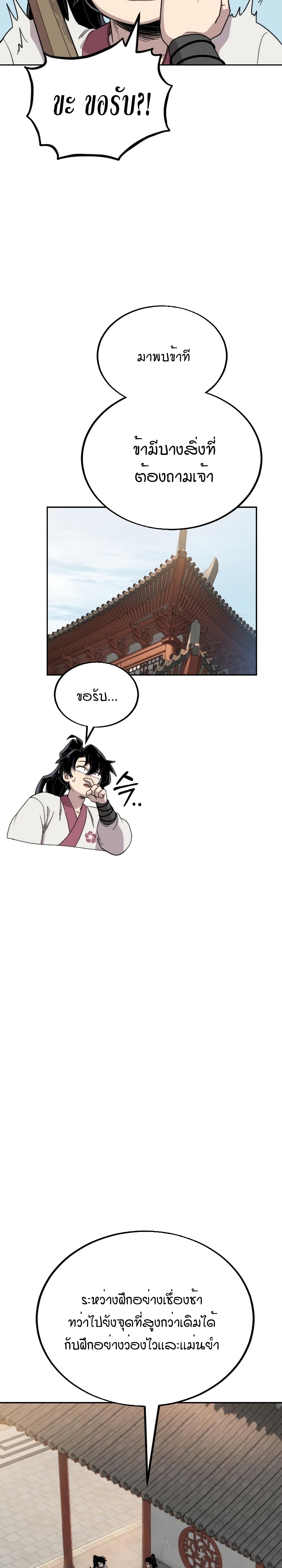 Return of the Mountain Hua Sect page 22