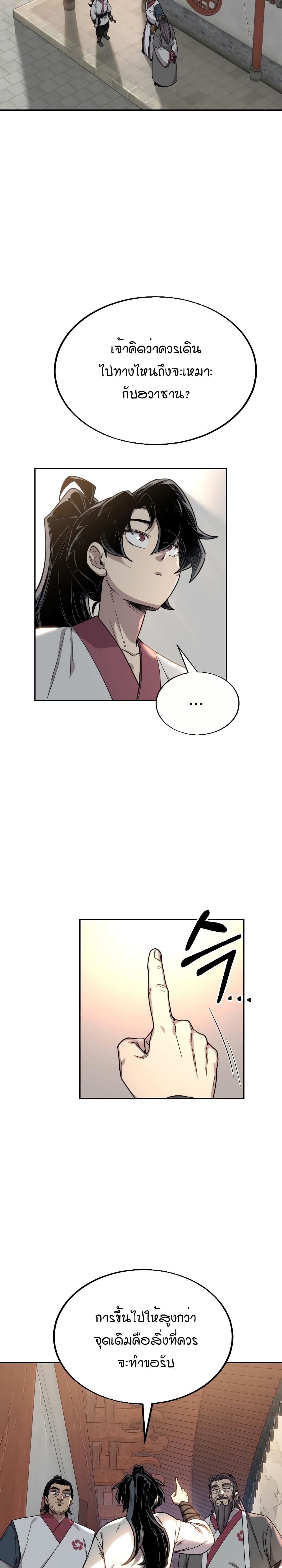 Return of the Mountain Hua Sect page 23