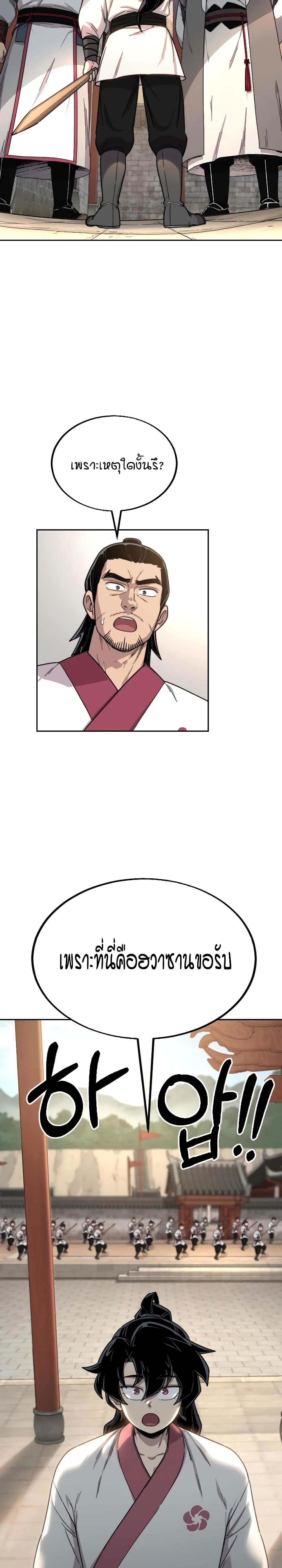 Return of the Mountain Hua Sect page 24