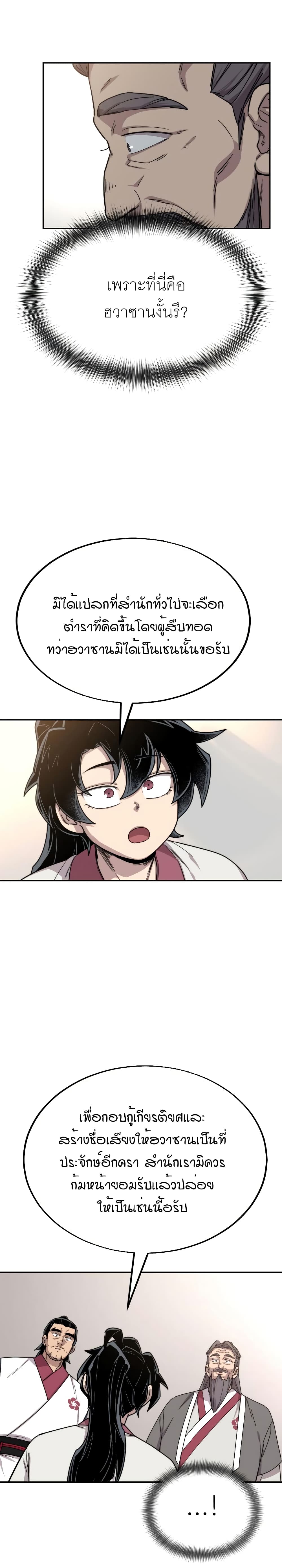 Return of the Mountain Hua Sect page 26