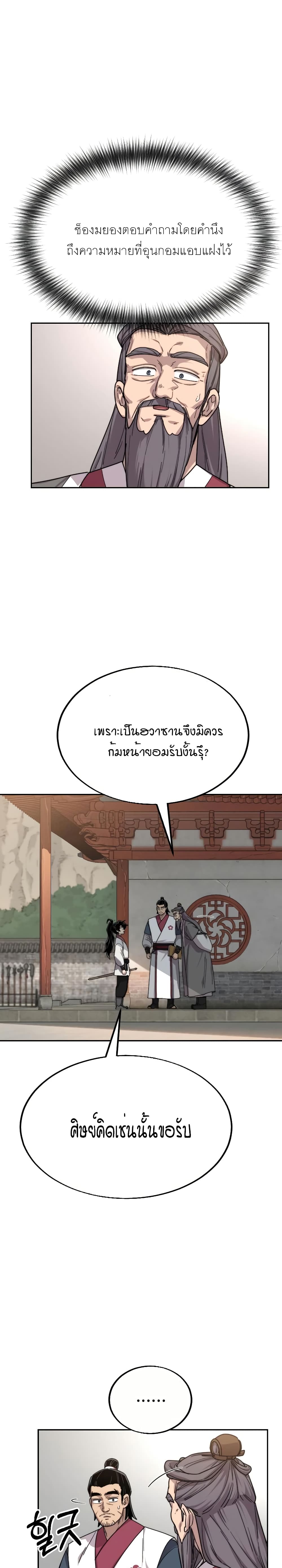 Return of the Mountain Hua Sect page 27