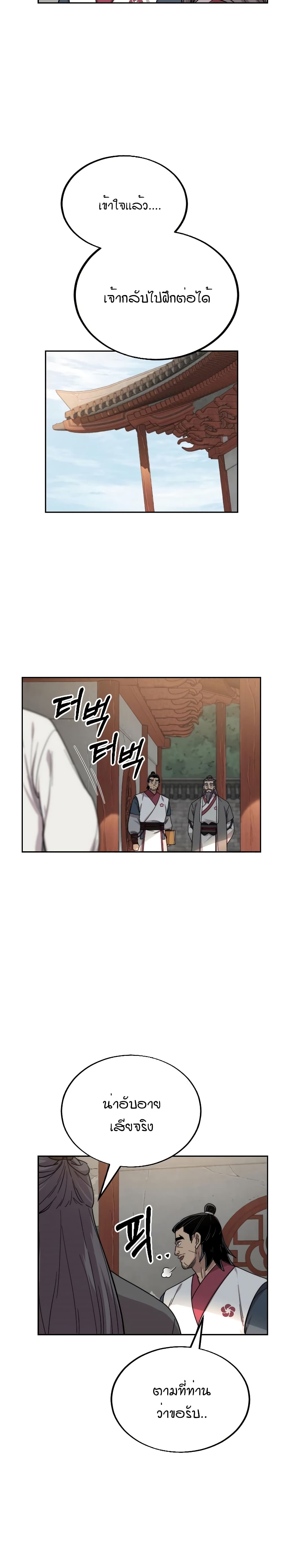 Return of the Mountain Hua Sect page 28