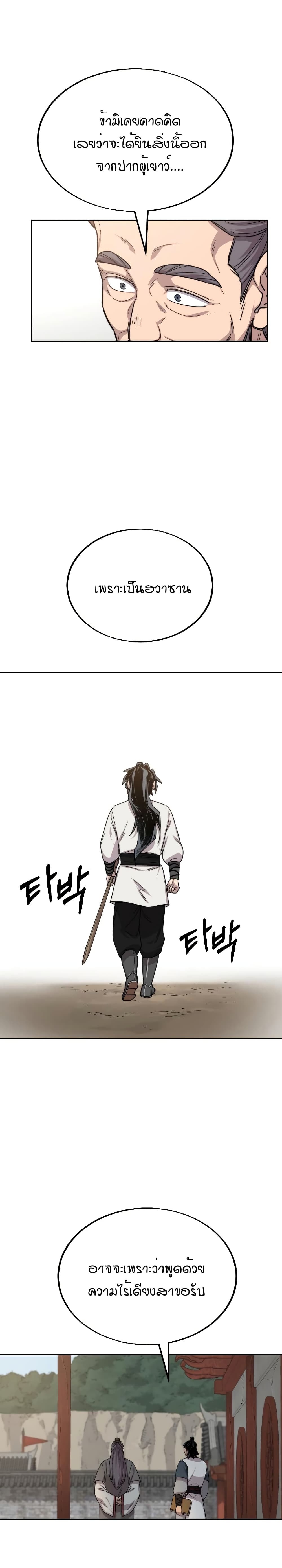 Return of the Mountain Hua Sect page 29