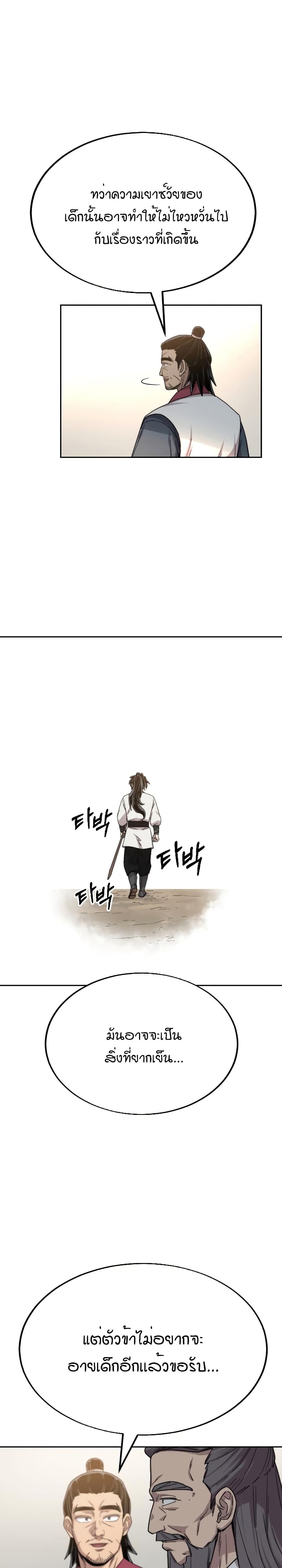 Return of the Mountain Hua Sect page 30