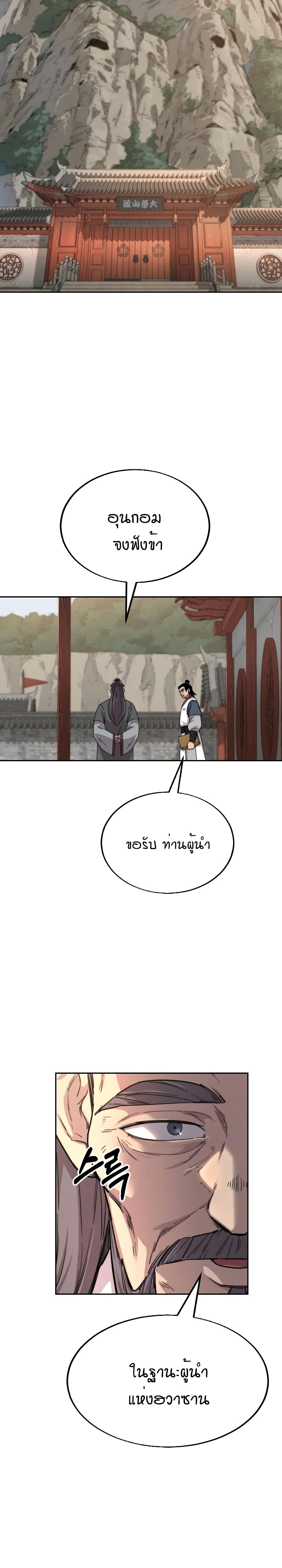 Return of the Mountain Hua Sect page 32
