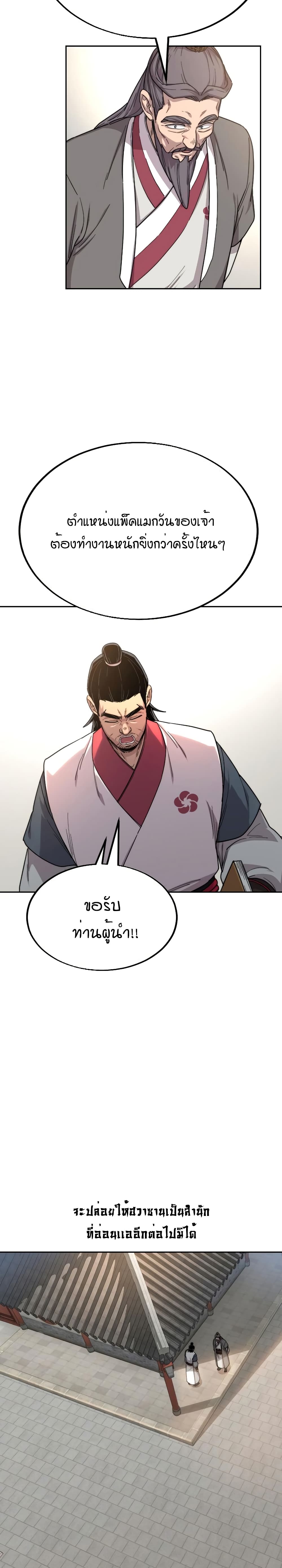Return of the Mountain Hua Sect page 34