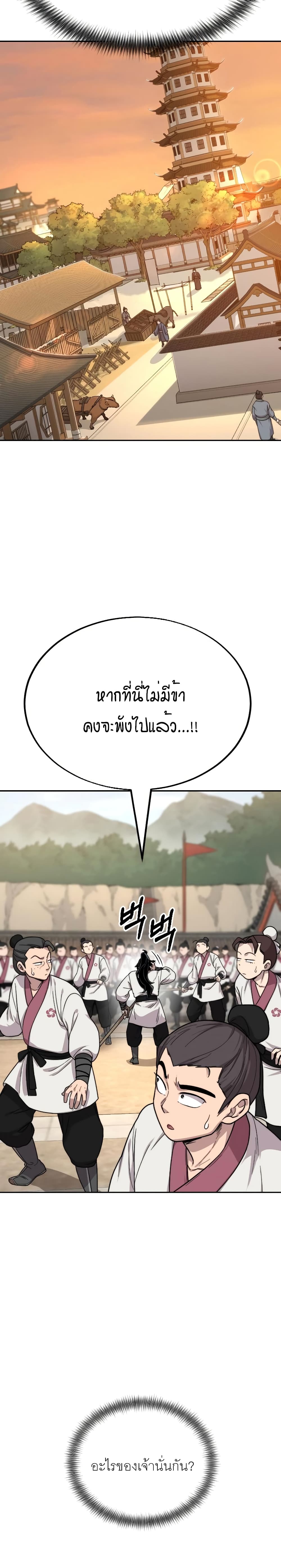 Return of the Mountain Hua Sect page 40