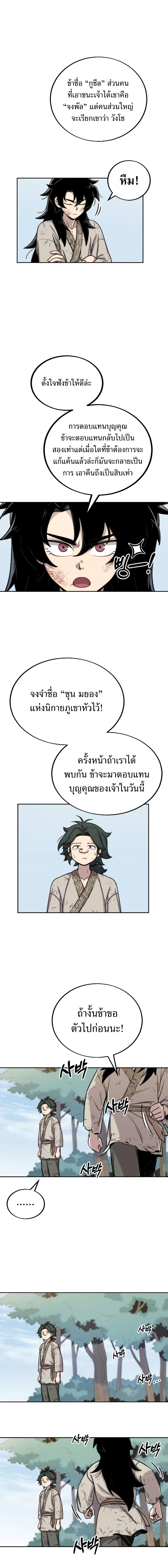 Return of the Mountain Hua Sect page 4