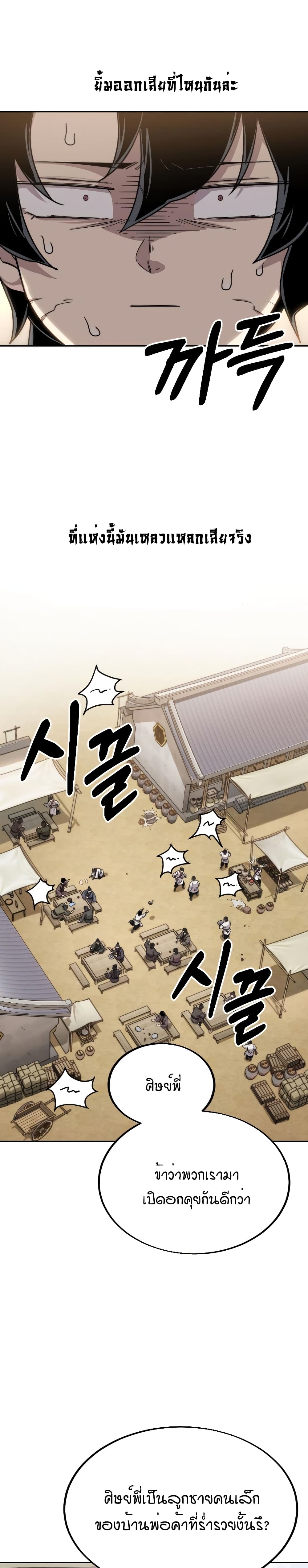 Return of the Mountain Hua Sect page 3