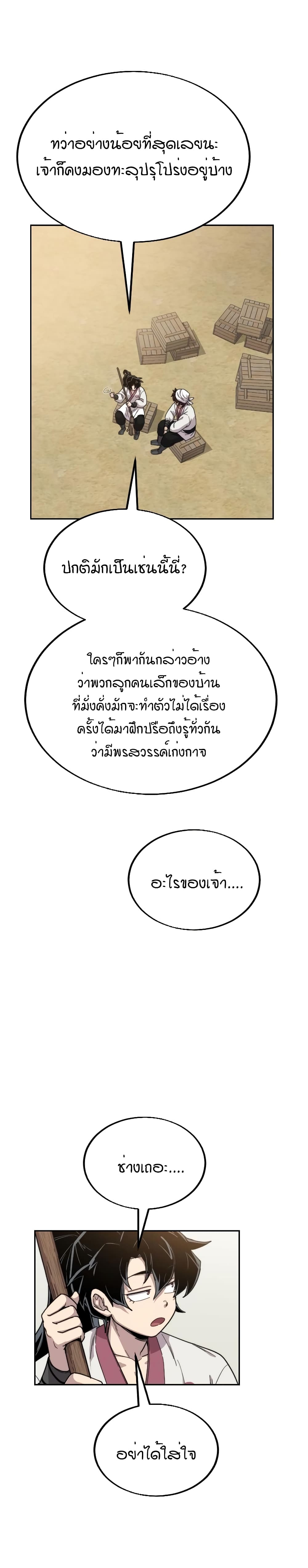 Return of the Mountain Hua Sect page 5