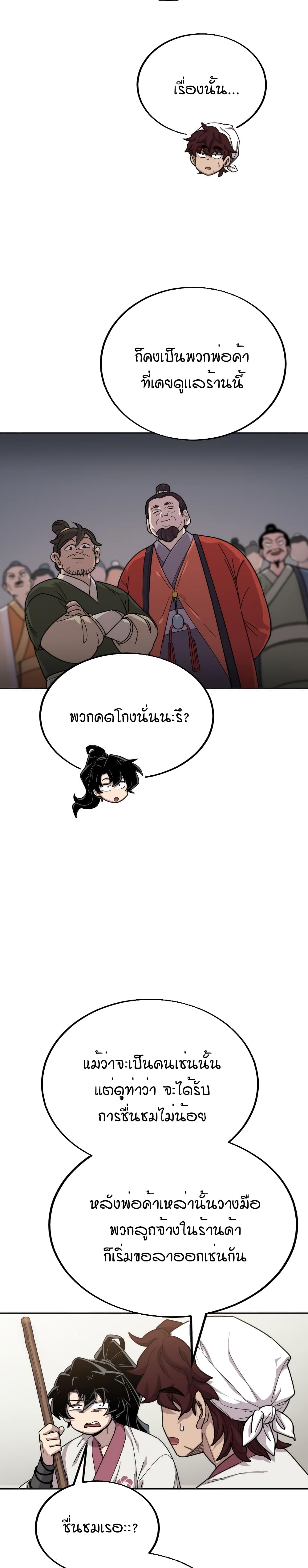 Return of the Mountain Hua Sect page 7