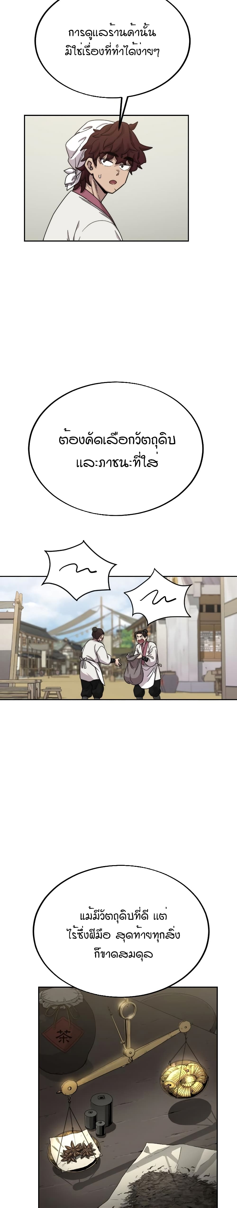Return of the Mountain Hua Sect page 12