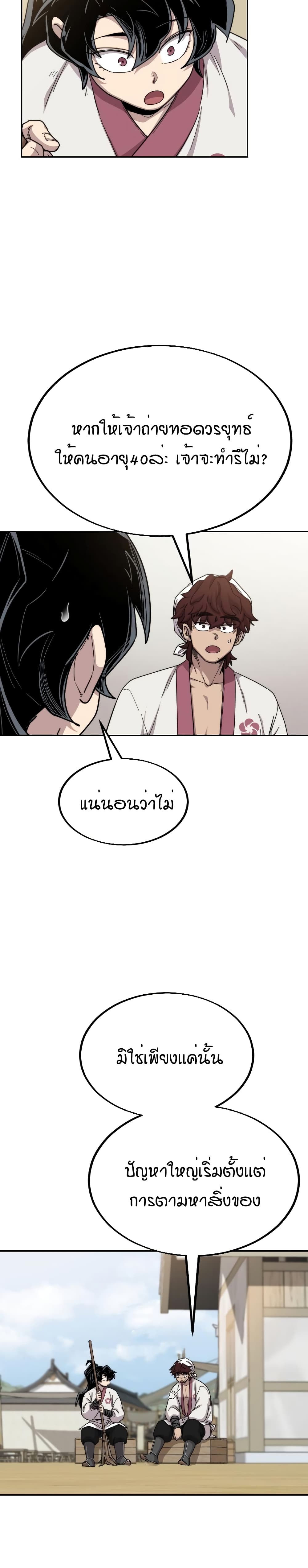Return of the Mountain Hua Sect page 14