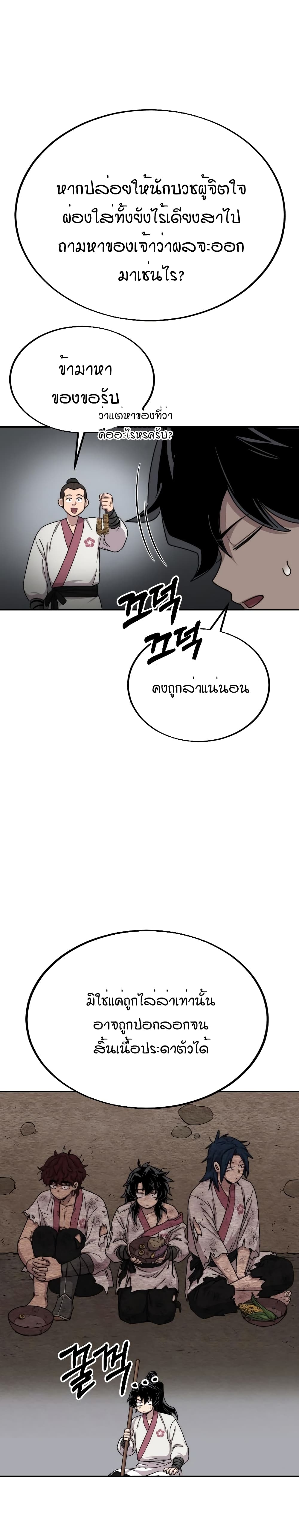 Return of the Mountain Hua Sect page 15