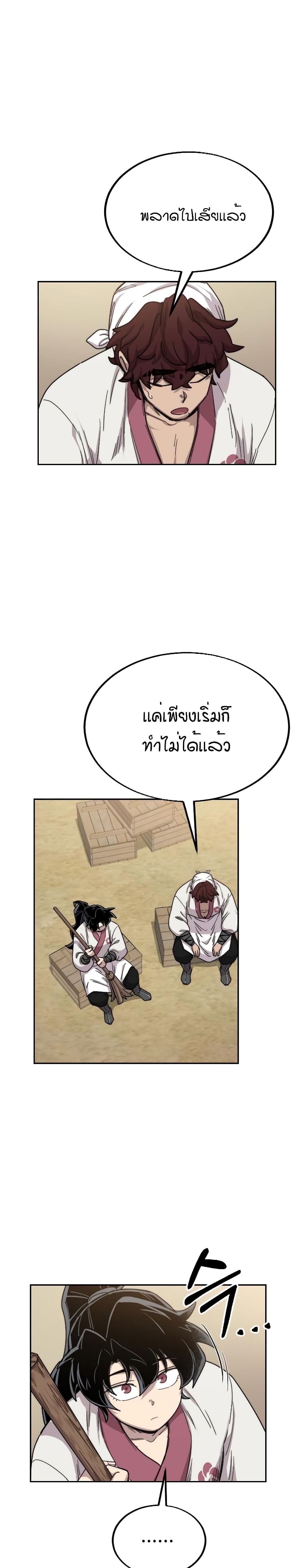 Return of the Mountain Hua Sect page 16