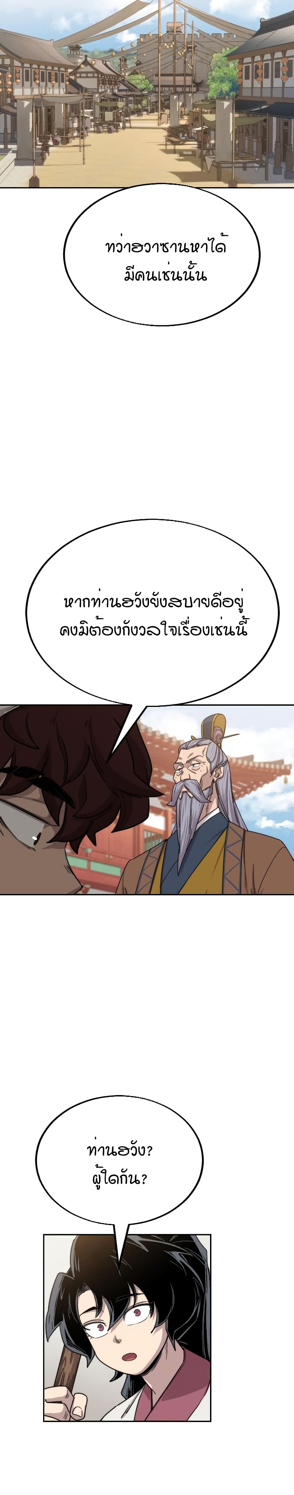 Return of the Mountain Hua Sect page 20
