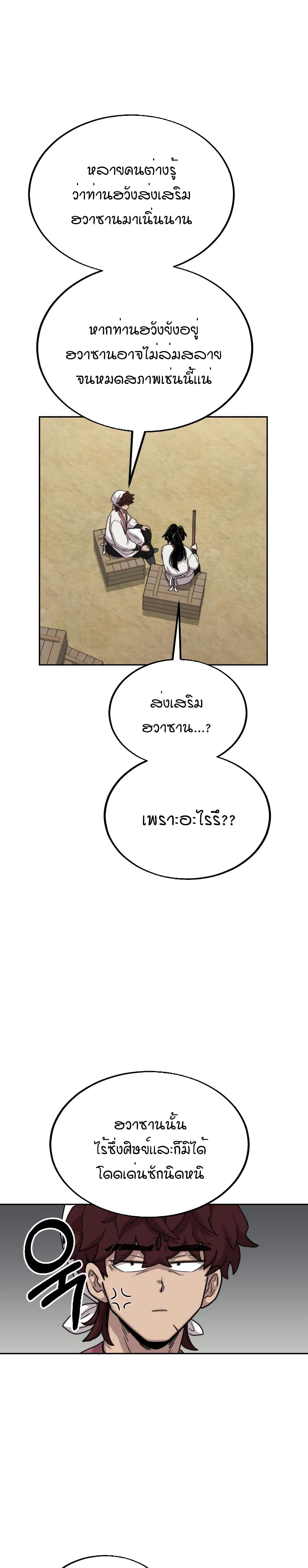 Return of the Mountain Hua Sect page 22