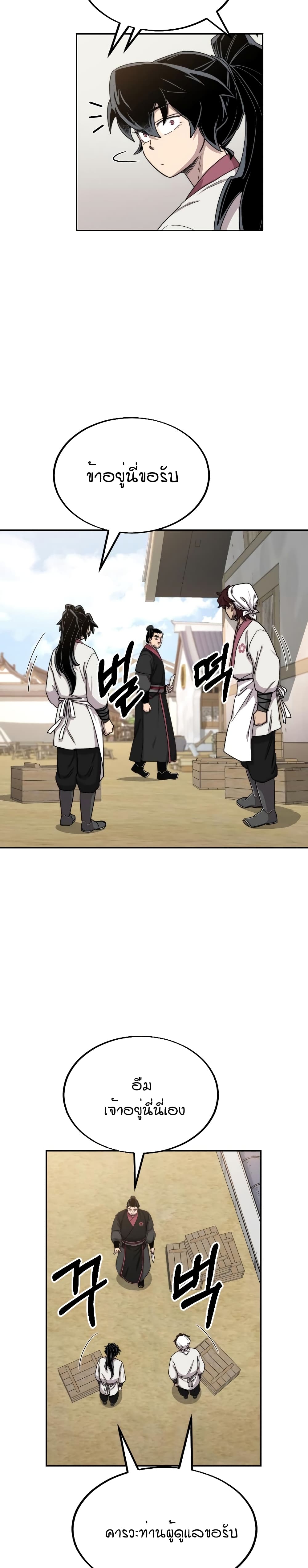 Return of the Mountain Hua Sect page 26