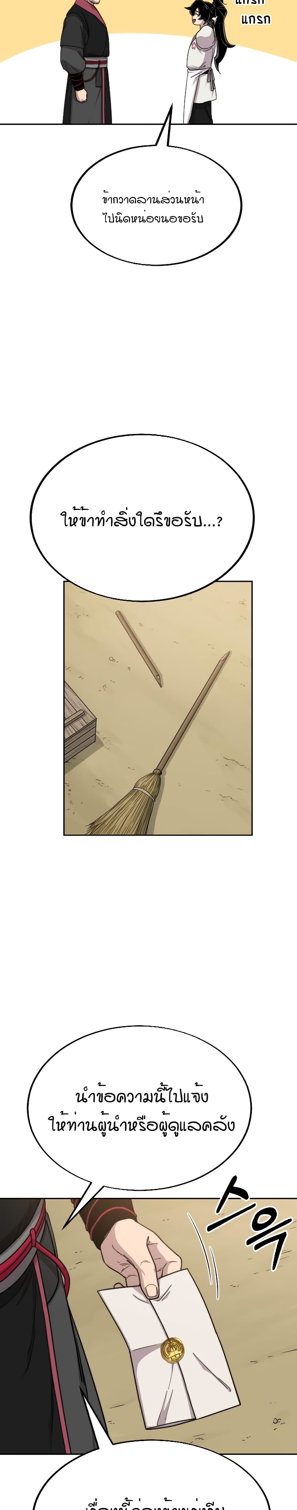 Return of the Mountain Hua Sect page 29