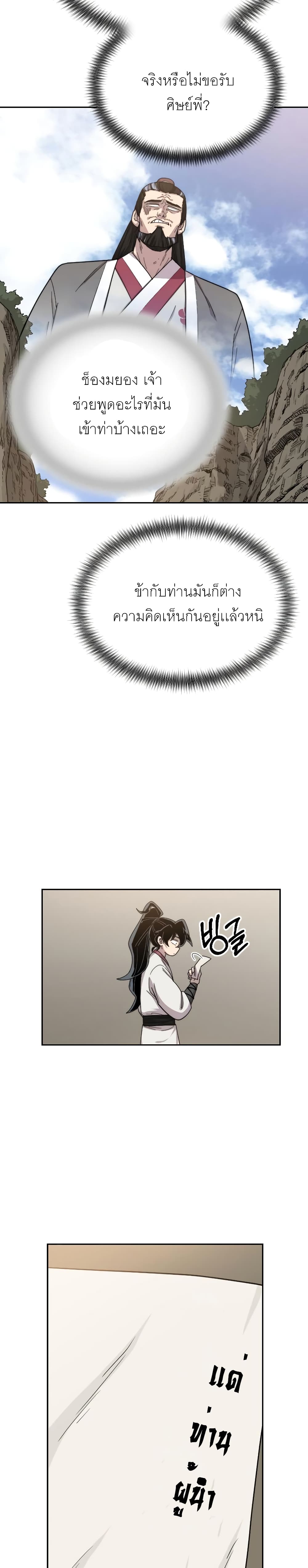 Return of the Mountain Hua Sect page 35
