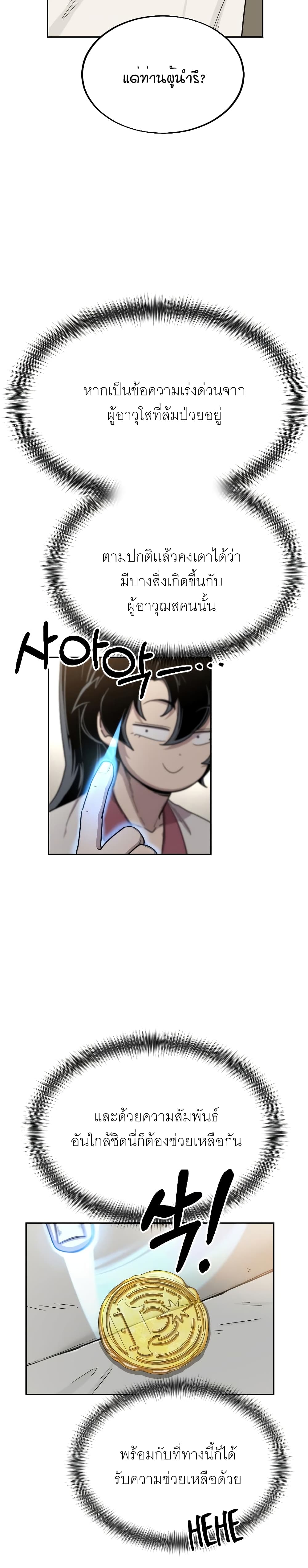 Return of the Mountain Hua Sect page 36