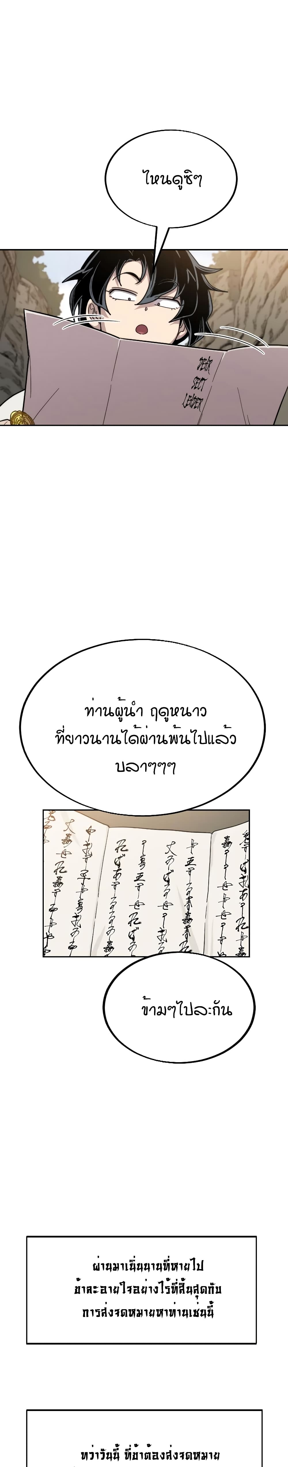 Return of the Mountain Hua Sect page 37