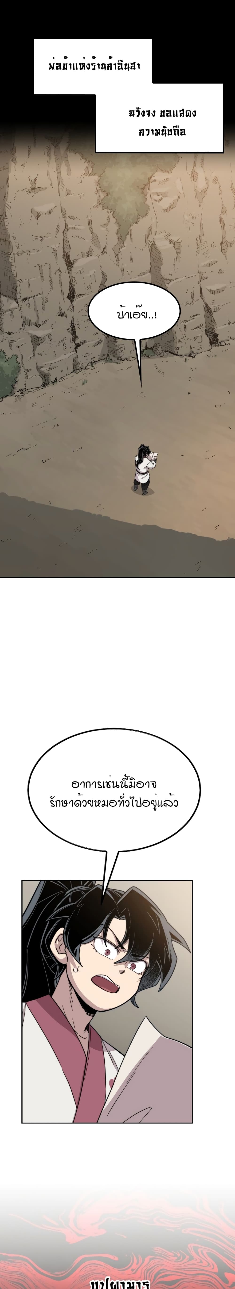 Return of the Mountain Hua Sect page 4