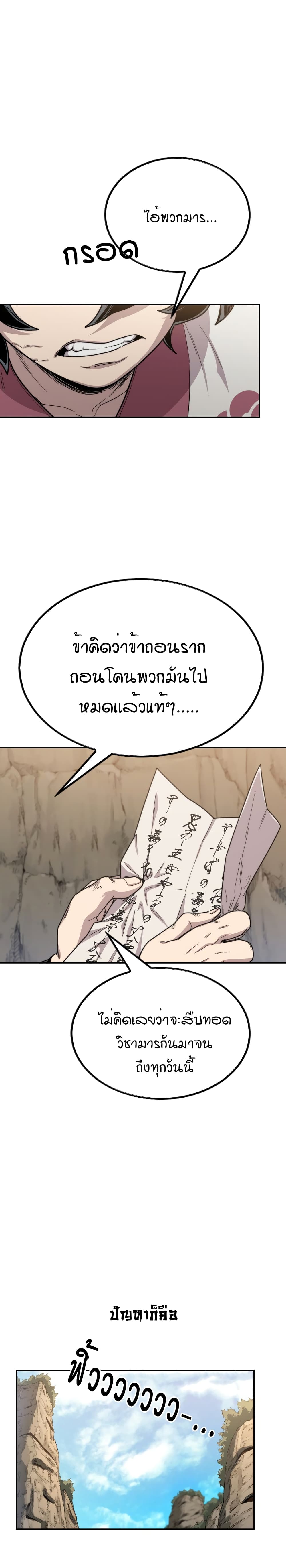 Return of the Mountain Hua Sect page 7
