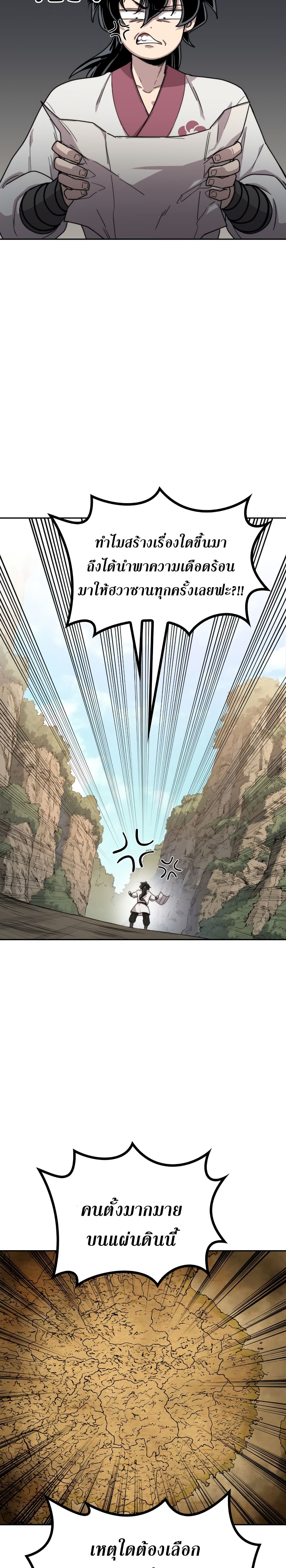 Return of the Mountain Hua Sect page 9