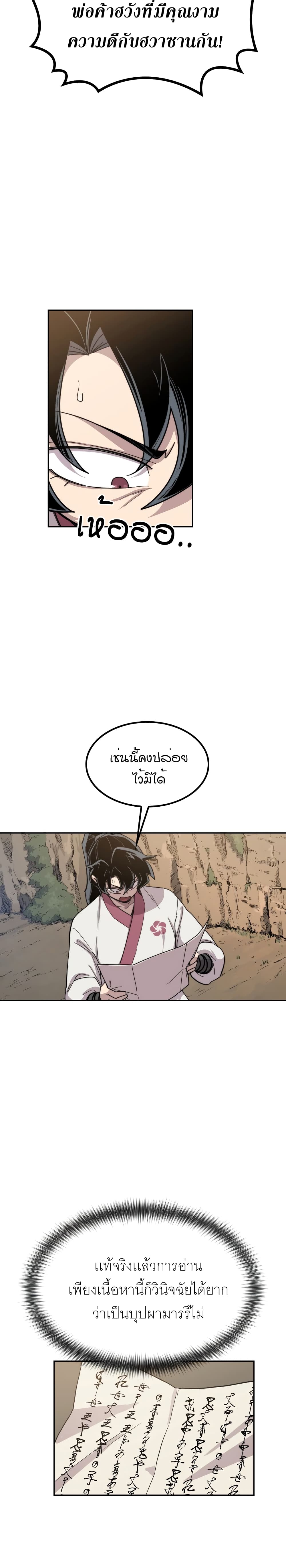 Return of the Mountain Hua Sect page 10