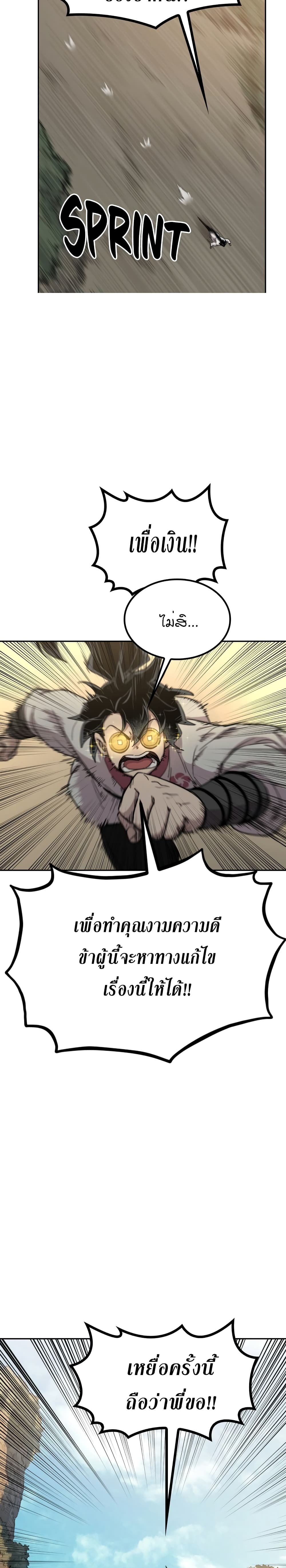 Return of the Mountain Hua Sect page 15